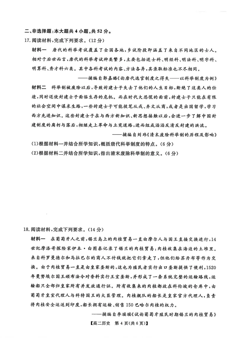 历史试卷_2024-2025高二（7-7月题库）_2026年1月高二_260123河南新未来联考2025-2026学年高二年级1月测评（全）