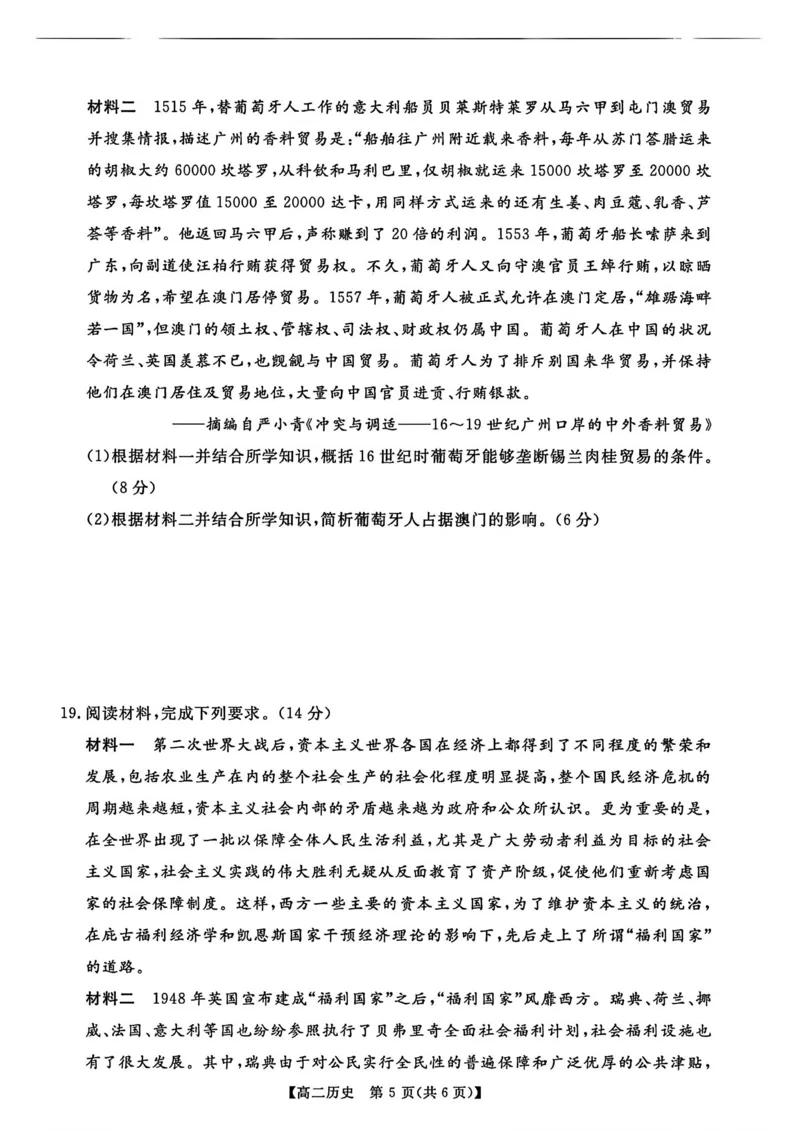 历史试卷_2024-2025高二（7-7月题库）_2026年1月高二_260123河南新未来联考2025-2026学年高二年级1月测评（全）