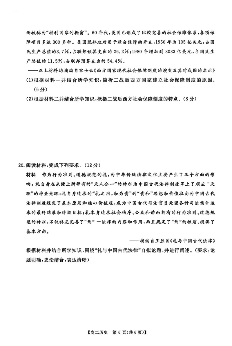 历史试卷_2024-2025高二（7-7月题库）_2026年1月高二_260123河南新未来联考2025-2026学年高二年级1月测评（全）