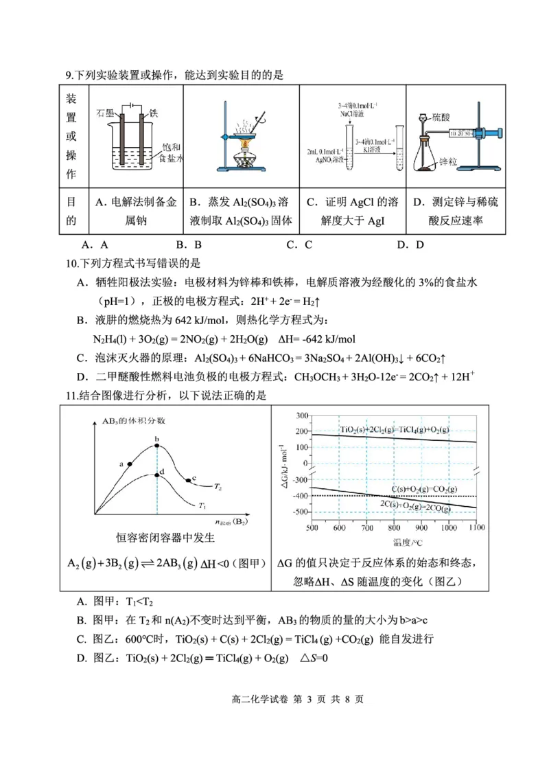 化学试卷_2024-2025高二（7-7月题库）_2025年01月试卷_0103湖北省腾云联盟2024-2025学年高二上学期12月联考_湖北省腾云联盟2024-2025学年高二上学期12月联考化学试题PDF版含解析