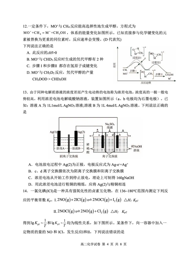 化学试卷_2024-2025高二（7-7月题库）_2025年01月试卷_0103湖北省腾云联盟2024-2025学年高二上学期12月联考_湖北省腾云联盟2024-2025学年高二上学期12月联考化学试题PDF版含解析