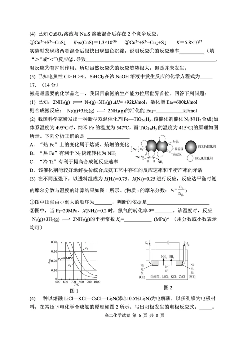 化学试卷_2024-2025高二（7-7月题库）_2025年01月试卷_0103湖北省腾云联盟2024-2025学年高二上学期12月联考_湖北省腾云联盟2024-2025学年高二上学期12月联考化学试题PDF版含解析