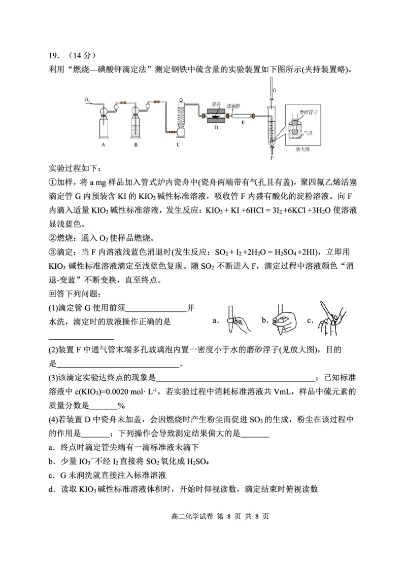 化学试卷_2024-2025高二（7-7月题库）_2025年01月试卷_0103湖北省腾云联盟2024-2025学年高二上学期12月联考_湖北省腾云联盟2024-2025学年高二上学期12月联考化学试题PDF版含解析