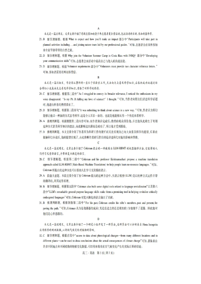 2025届江西省稳派上进教育高三9月开学考-英语_2024-2025高三（6-6月题库）_2024年09月试卷_09232025届江西省稳派上进教育高三9月开学考