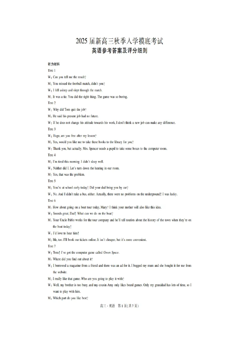 2025届江西省稳派上进教育高三9月开学考-英语_2024-2025高三（6-6月题库）_2024年09月试卷_09232025届江西省稳派上进教育高三9月开学考