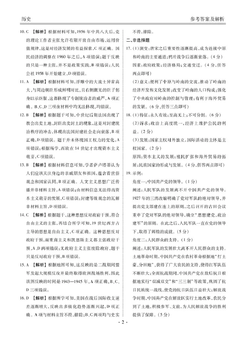 2025届高三年级2月份联考历史答案_2024-2025高三（6-6月题库）_2025年02月试卷_02172025届广东省衡水金卷高三2月份大联考（全科）_2025届广东衡水金卷高三下学期2月大联考历史