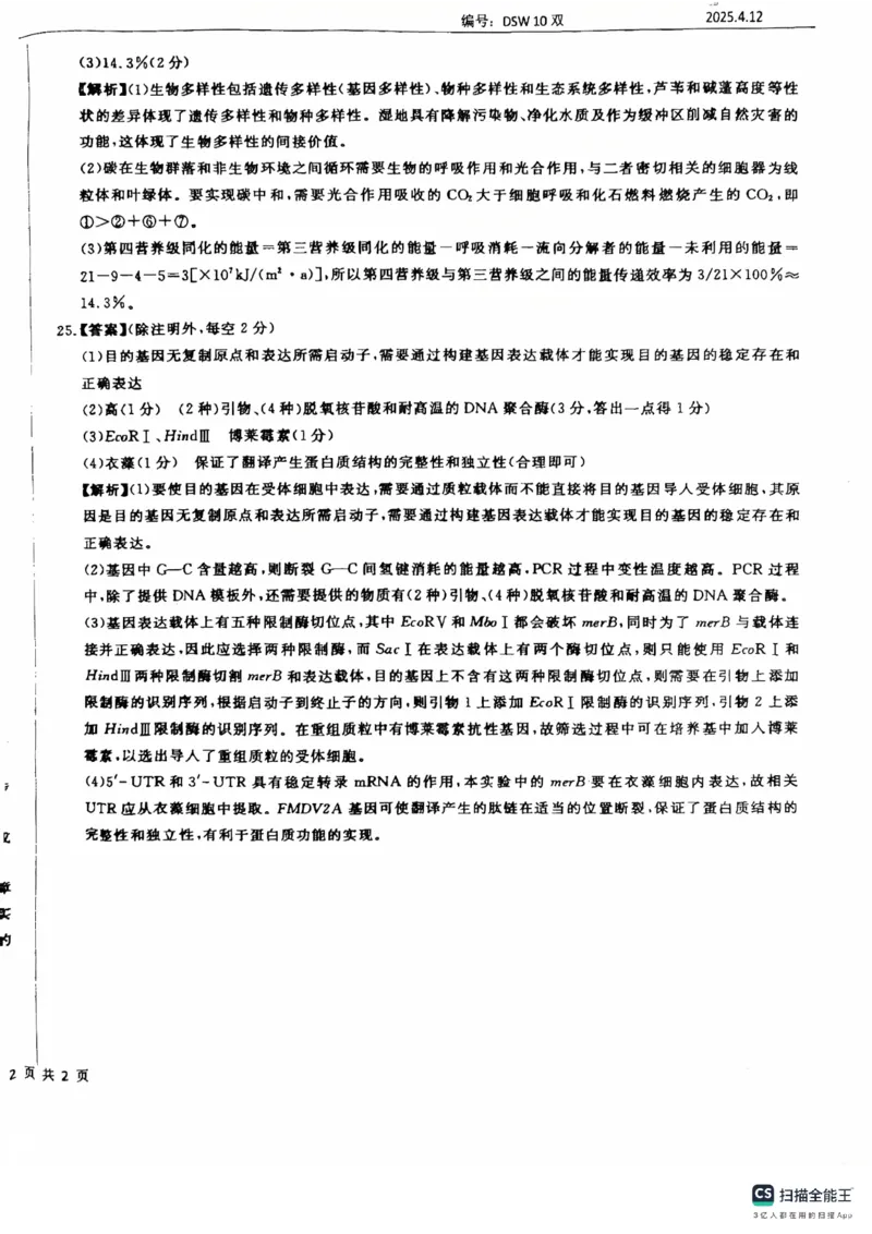 2025年普通高校招生考试冲刺压轴卷(一)生物试题含答案_2024-2026高三（6-6月题库）_2025年04月试卷_04262025年普通高校招生考试冲刺压轴卷(一)（全科）