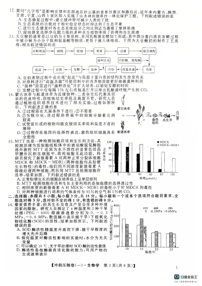 2025年普通高校招生考试冲刺压轴卷(一)生物试题含答案_2024-2026高三（6-6月题库）_2025年04月试卷_04262025年普通高校招生考试冲刺压轴卷(一)（全科）