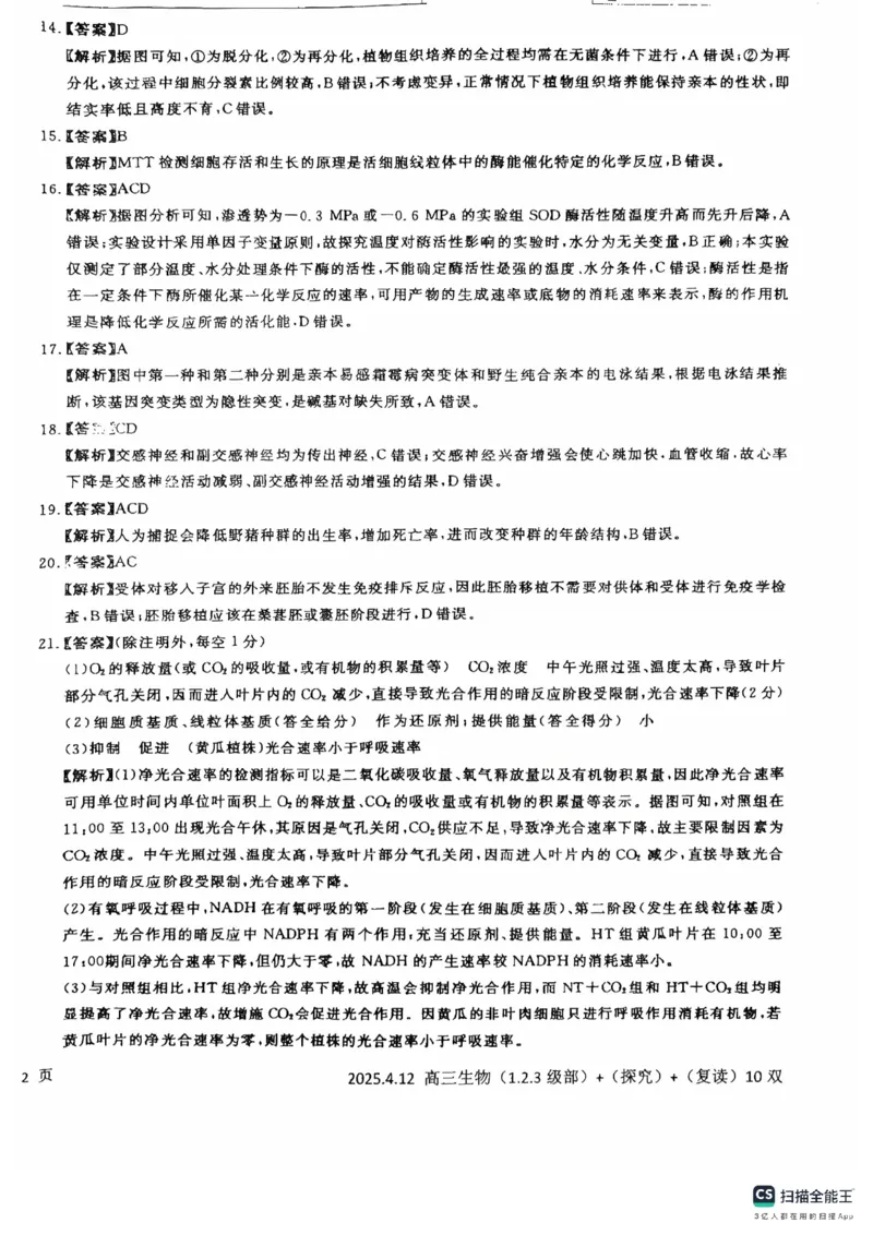 2025年普通高校招生考试冲刺压轴卷(一)生物试题含答案_2024-2026高三（6-6月题库）_2025年04月试卷_04262025年普通高校招生考试冲刺压轴卷(一)（全科）