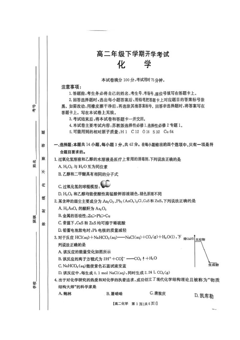 化学_2024-2025高二（7-7月题库）_2025年03月试卷_0318河北省保定市部分高中2024-2025学年高二下学期开学考试_河北省保定市部分高中2024-2025学年高二下学期开学化学试题（图片版，含答案）