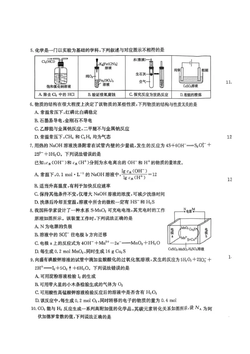 化学_2024-2025高二（7-7月题库）_2025年03月试卷_0318河北省保定市部分高中2024-2025学年高二下学期开学考试_河北省保定市部分高中2024-2025学年高二下学期开学化学试题（图片版，含答案）