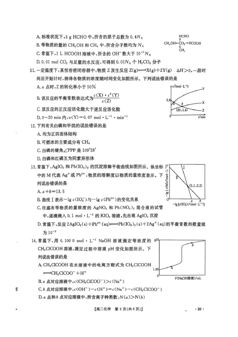 化学_2024-2025高二（7-7月题库）_2025年03月试卷_0318河北省保定市部分高中2024-2025学年高二下学期开学考试_河北省保定市部分高中2024-2025学年高二下学期开学化学试题（图片版，含答案）