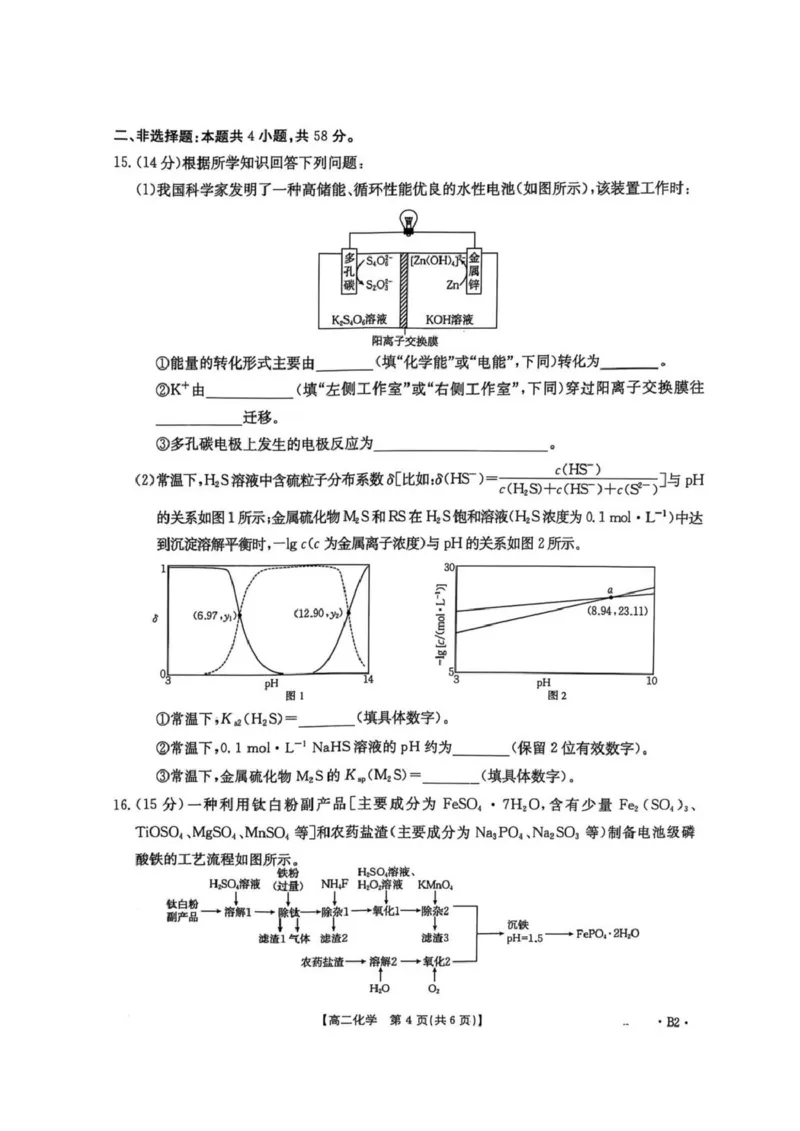 化学_2024-2025高二（7-7月题库）_2025年03月试卷_0318河北省保定市部分高中2024-2025学年高二下学期开学考试_河北省保定市部分高中2024-2025学年高二下学期开学化学试题（图片版，含答案）