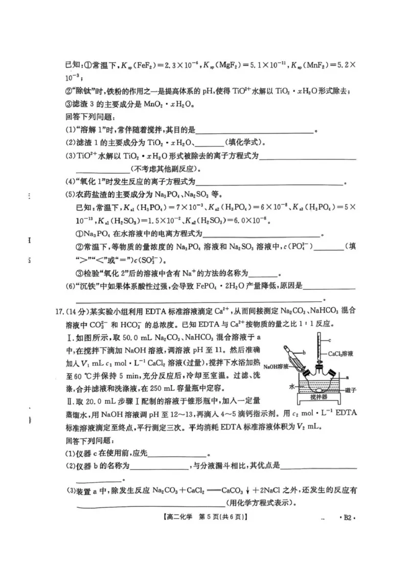 化学_2024-2025高二（7-7月题库）_2025年03月试卷_0318河北省保定市部分高中2024-2025学年高二下学期开学考试_河北省保定市部分高中2024-2025学年高二下学期开学化学试题（图片版，含答案）