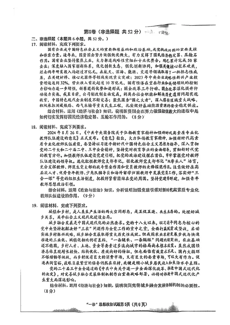 2025届四川省南充市高三第一次诊断考-政治试题+答案_2024-2025高三（6-6月题库）_2024年10月试卷_1012四川省南充市2025届高三高考适应性考试（一诊）