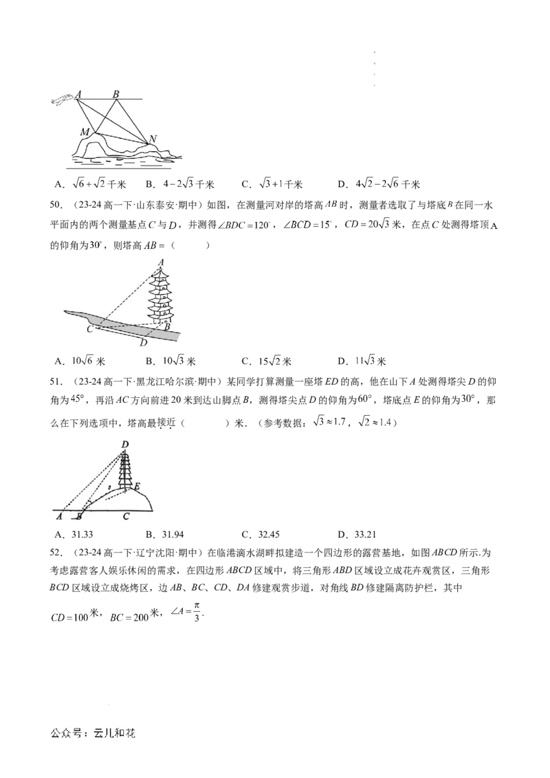 专题02解三角形及其应用（思维导图+知识串讲+14题型+过关检测）（原卷版）_2024-2025高二（7-7月题库）_0708暑假自学课2024年新高二数学暑假提升精品讲义7.10新增