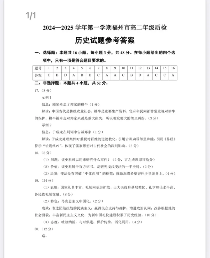 2024-2025学年第一学期福州市高二期末质量检测历史参考答案_2024-2025高二（7-7月题库）_2025年02月试卷_0215福建省福州市2024-2025学年高二上学期期末考试