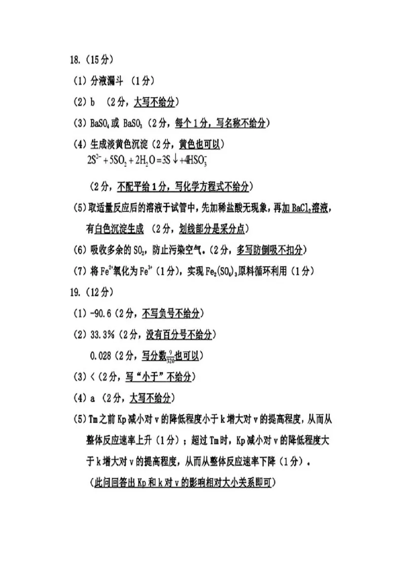 2025届吉林省普通高中高三上学期一模考试化学试卷+答案_2024-2025高三（6-6月题库）_2024年10月试卷_10282025届吉林省吉林市普通中学高三上学期一模考试