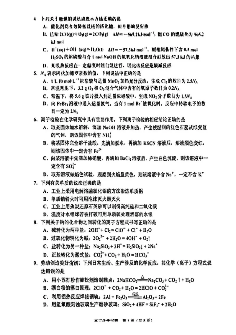 2025届吉林省普通高中高三上学期一模考试化学试卷+答案_2024-2025高三（6-6月题库）_2024年10月试卷_10282025届吉林省吉林市普通中学高三上学期一模考试