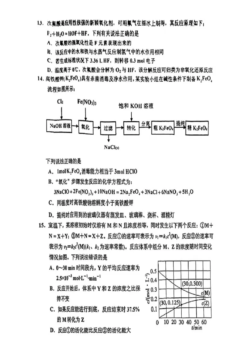 2025届吉林省普通高中高三上学期一模考试化学试卷+答案_2024-2025高三（6-6月题库）_2024年10月试卷_10282025届吉林省吉林市普通中学高三上学期一模考试