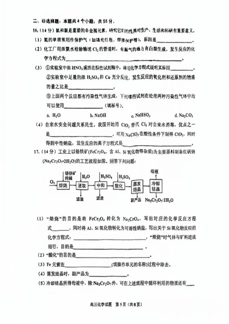 2025届吉林省普通高中高三上学期一模考试化学试卷+答案_2024-2025高三（6-6月题库）_2024年10月试卷_10282025届吉林省吉林市普通中学高三上学期一模考试