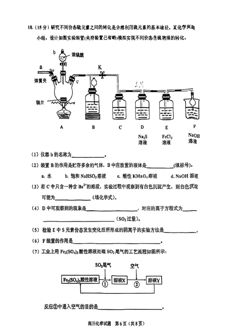 2025届吉林省普通高中高三上学期一模考试化学试卷+答案_2024-2025高三（6-6月题库）_2024年10月试卷_10282025届吉林省吉林市普通中学高三上学期一模考试