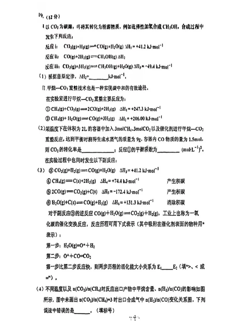 2025届吉林省普通高中高三上学期一模考试化学试卷+答案_2024-2025高三（6-6月题库）_2024年10月试卷_10282025届吉林省吉林市普通中学高三上学期一模考试