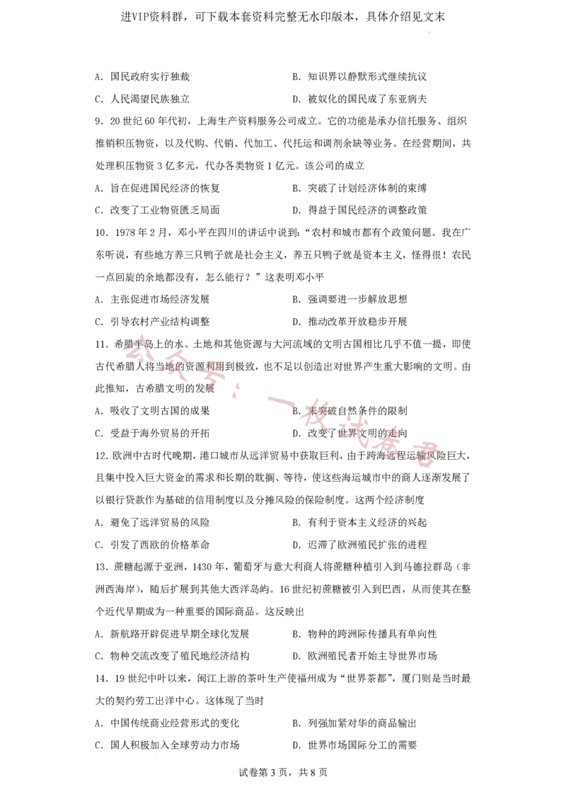 江苏省扬州中学2022-2023学年高三下学期3月双周练历史试题(1)_2024年2月_022月合集_2023届江苏省扬州中学高三下学期3月月考全科