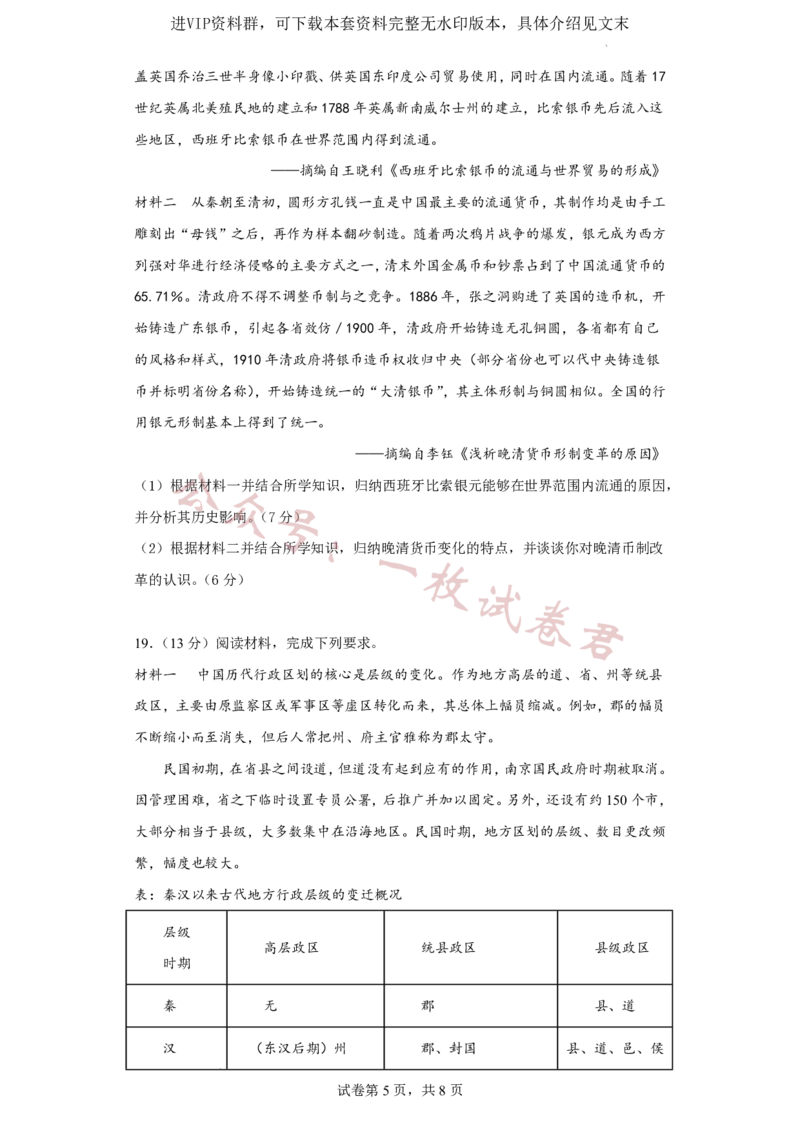 江苏省扬州中学2022-2023学年高三下学期3月双周练历史试题(1)_2024年2月_022月合集_2023届江苏省扬州中学高三下学期3月月考全科