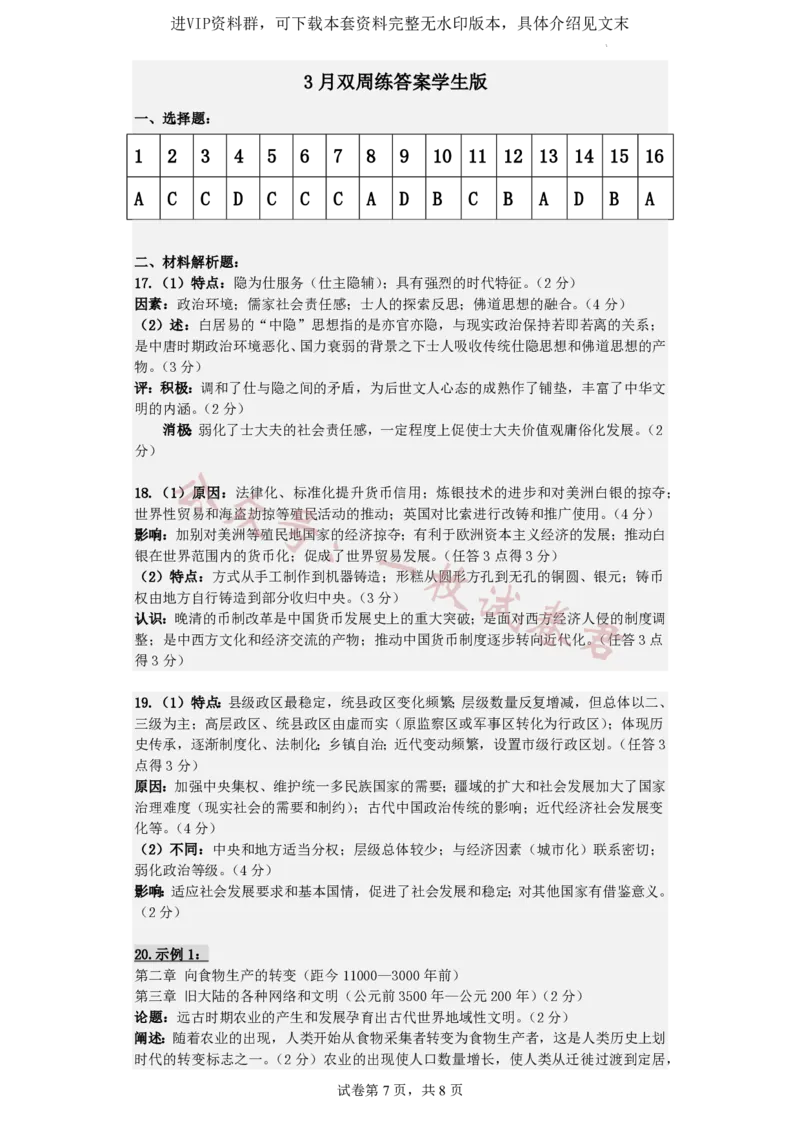 江苏省扬州中学2022-2023学年高三下学期3月双周练历史试题(1)_2024年2月_022月合集_2023届江苏省扬州中学高三下学期3月月考全科