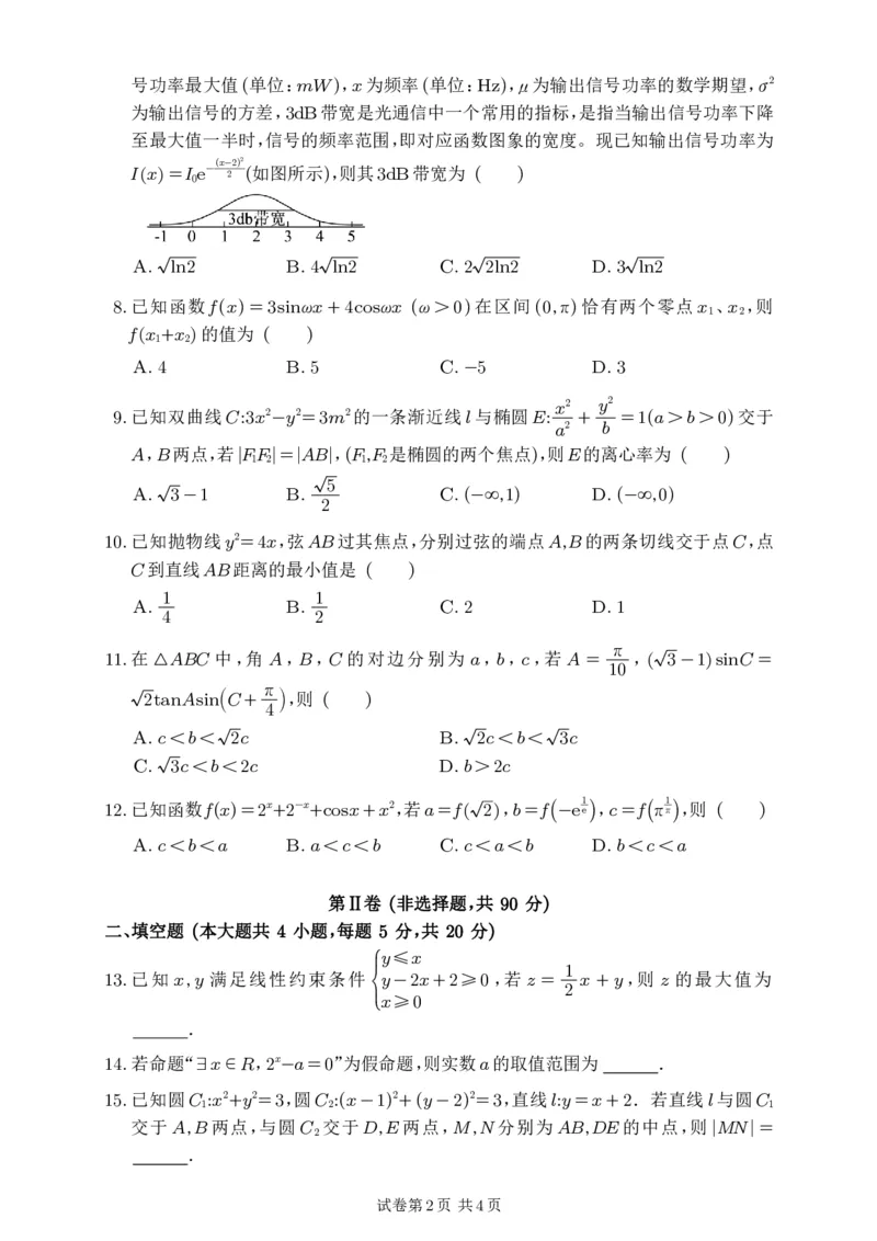 文数_2024年4月_01按日期_16号_2024届四川绵阳南山中学高三4月绵阳三诊热身考试_四川省绵阳南山中学2024届高三下学期4月绵阳三诊热身考试数学（文）