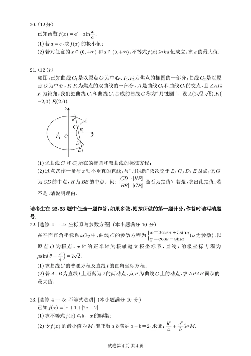 文数_2024年4月_01按日期_16号_2024届四川绵阳南山中学高三4月绵阳三诊热身考试_四川省绵阳南山中学2024届高三下学期4月绵阳三诊热身考试数学（文）