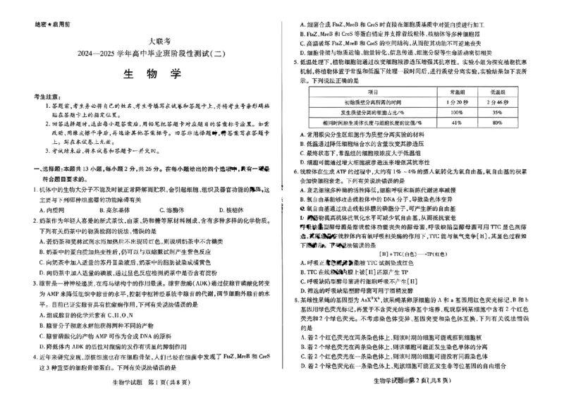 2025届皖豫天一大联考高三毕业班阶段性测试（二）-生物_2024-2025高三（6-6月题库）_2024年10月试卷_10132025届皖豫天一大联考高三毕业班阶段性测试（二）