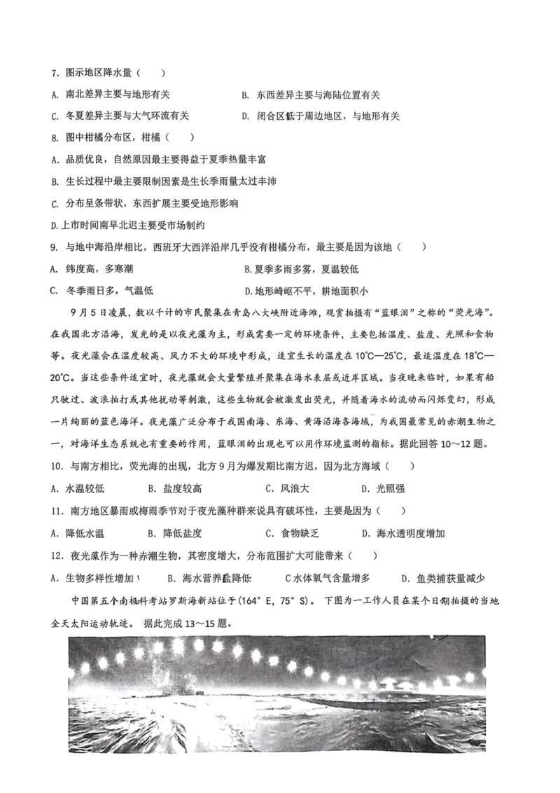 2023年湖北六校新高考联盟学校高三年级11月联考地理(1)_2023年11月_0211月合集_2024届湖北省六校新高考联盟学校高三上学期11月联考
