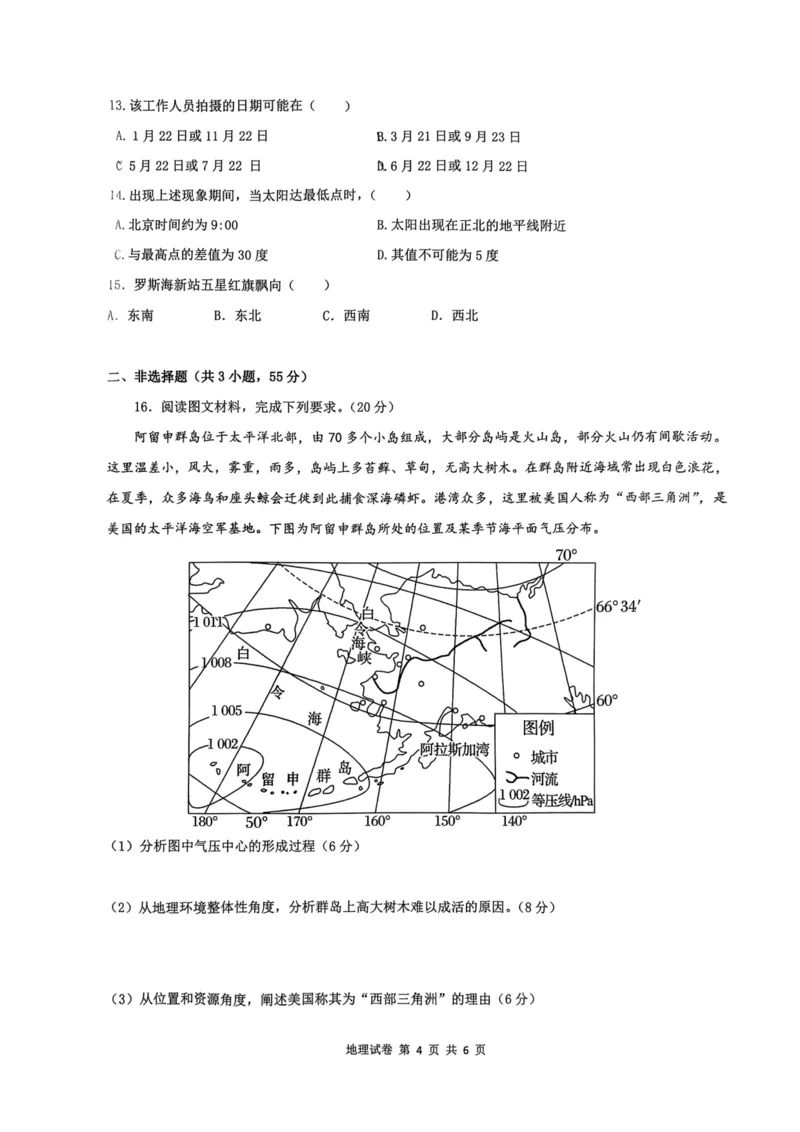 2023年湖北六校新高考联盟学校高三年级11月联考地理(1)_2023年11月_0211月合集_2024届湖北省六校新高考联盟学校高三上学期11月联考