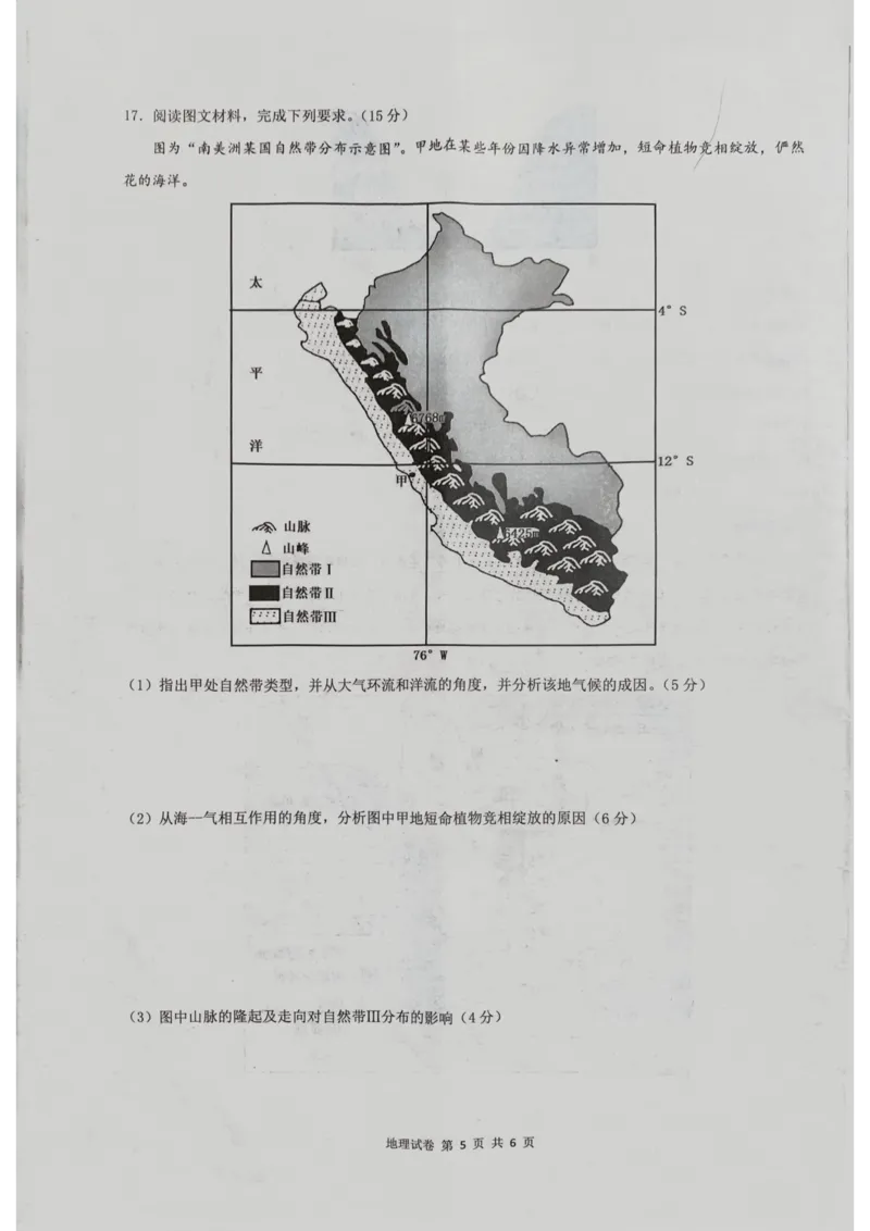 2023年湖北六校新高考联盟学校高三年级11月联考地理(1)_2023年11月_0211月合集_2024届湖北省六校新高考联盟学校高三上学期11月联考