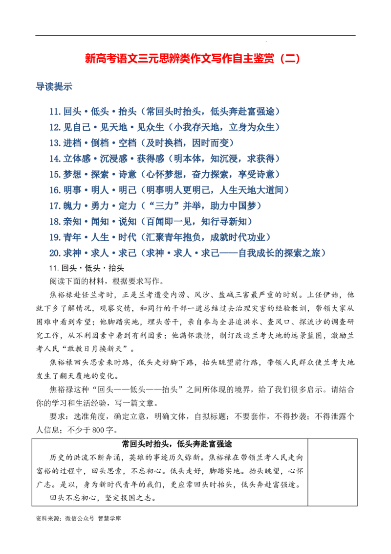 新高考语文三元思辨类作文写作自主鉴赏（二）_2024年5月_01按日期_2号_2024高考语文写作专题（素材大全+写作技巧+满分作文+真题）