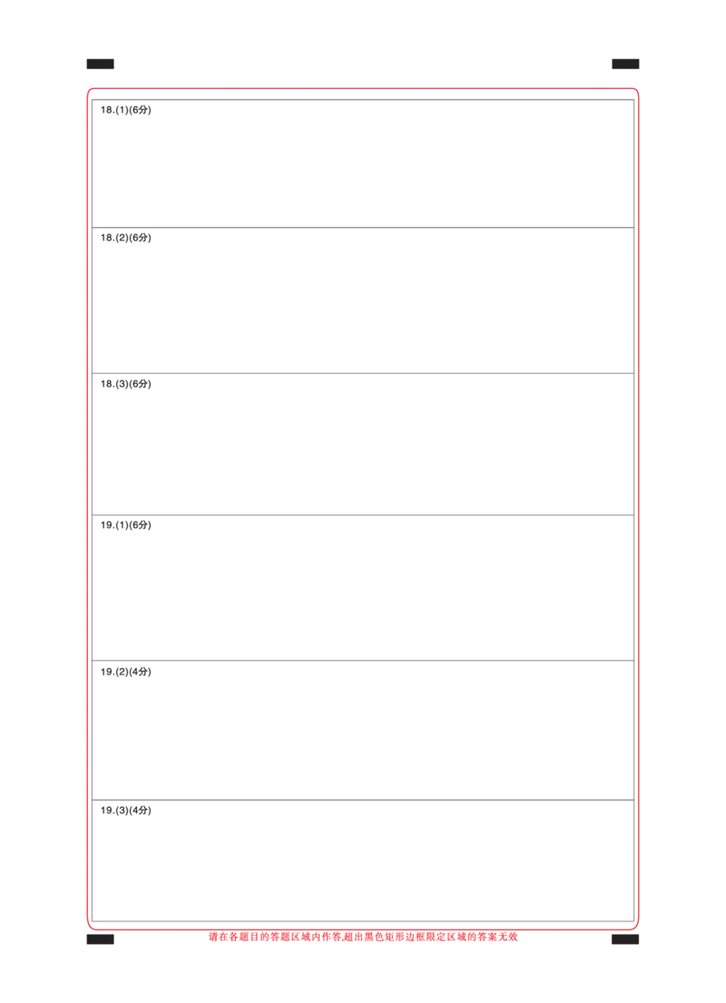 新高考卷名校教研联盟2024届高三3月联考地理答题卡_2024年3月_013月合集_2024届名校教研联盟高三3月联考（新高考卷）_名校教研联盟2024届高三3月联考（新高考卷）地理