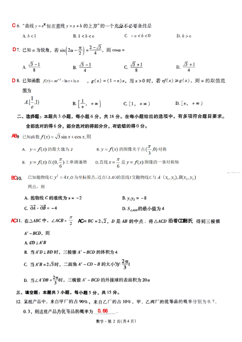 数学试卷-昆明一中银川一中高三联合考试一模答案(1)_2024年4月_01按日期_6号_2024届新结构高考数学合集_新高考19题（九省联考模式）数学合集140套