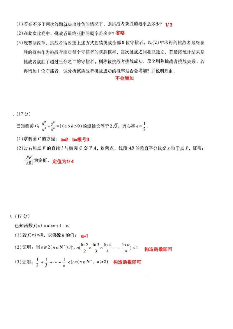 数学试卷-昆明一中银川一中高三联合考试一模答案(1)_2024年4月_01按日期_6号_2024届新结构高考数学合集_新高考19题（九省联考模式）数学合集140套