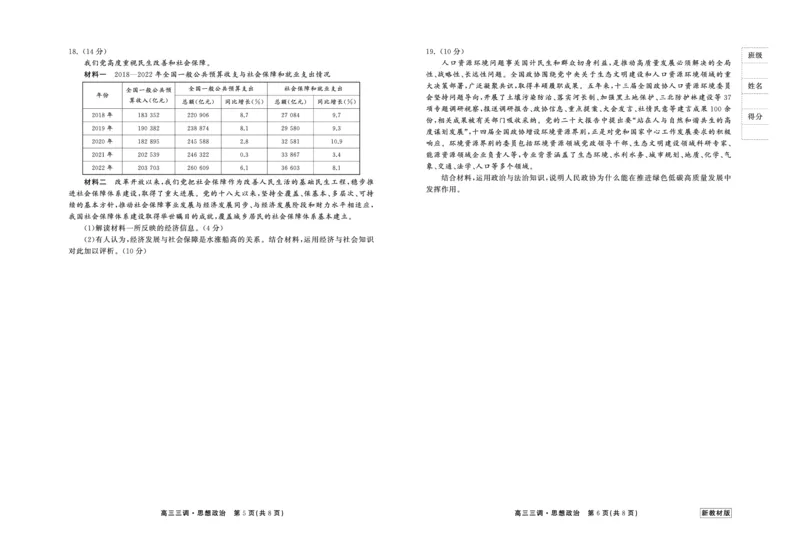 23-24政治上学期高三三调新教材版正文(1)_2023年11月_0211月合集_2024届衡中同卷高三上学期年级三调考试_衡中同卷2024届高三上学期年级三调考试政治