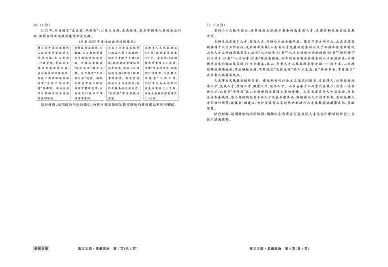 23-24政治上学期高三三调新教材版正文(1)_2023年11月_0211月合集_2024届衡中同卷高三上学期年级三调考试_衡中同卷2024届高三上学期年级三调考试政治