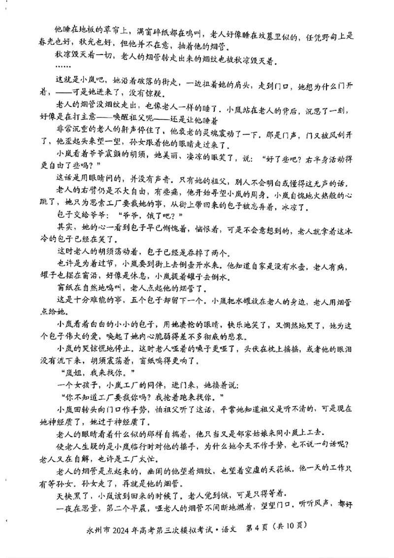 湖南卷湖南省永州市2024年(届)高三年级高考第三次模拟考试(永州三模)(4.22-4.24)语文试卷_2024年4月_01按日期_30号_2024届湖南省永州市高三第三次模拟考试