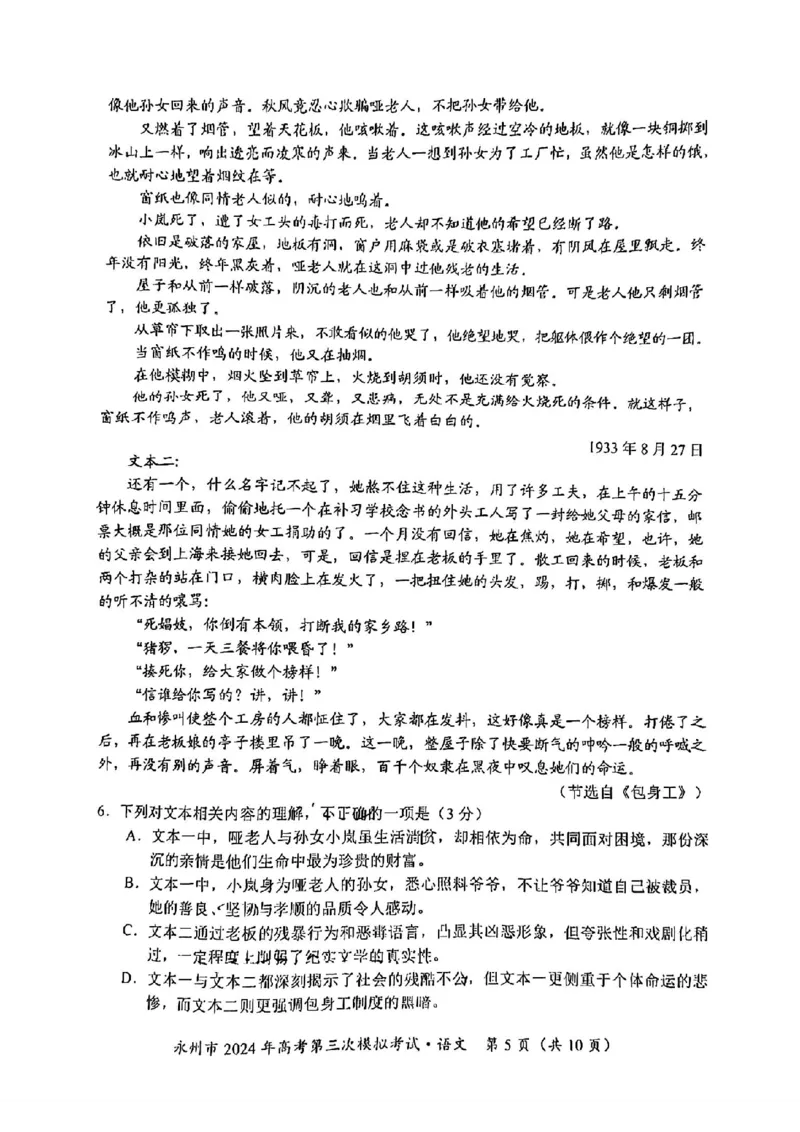 湖南卷湖南省永州市2024年(届)高三年级高考第三次模拟考试(永州三模)(4.22-4.24)语文试卷_2024年4月_01按日期_30号_2024届湖南省永州市高三第三次模拟考试