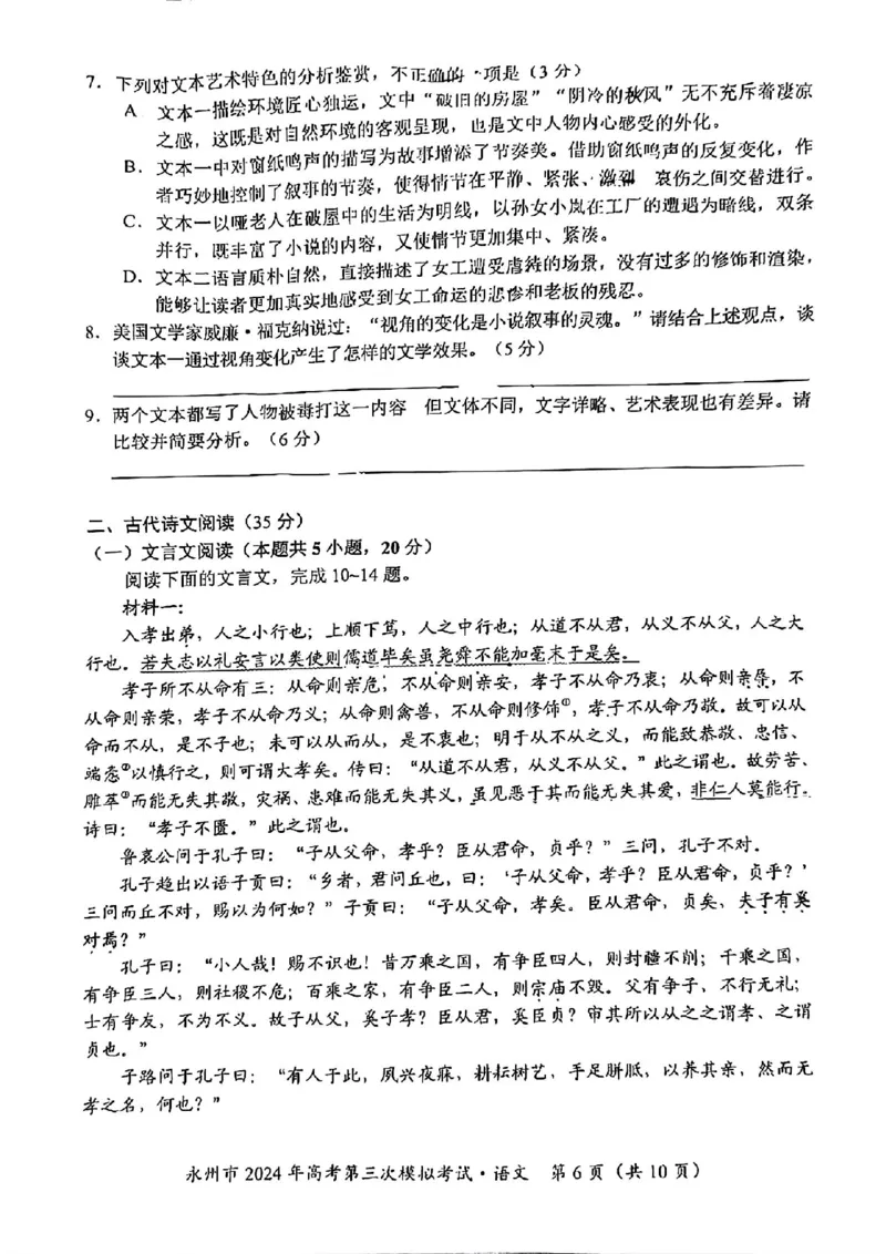 湖南卷湖南省永州市2024年(届)高三年级高考第三次模拟考试(永州三模)(4.22-4.24)语文试卷_2024年4月_01按日期_30号_2024届湖南省永州市高三第三次模拟考试