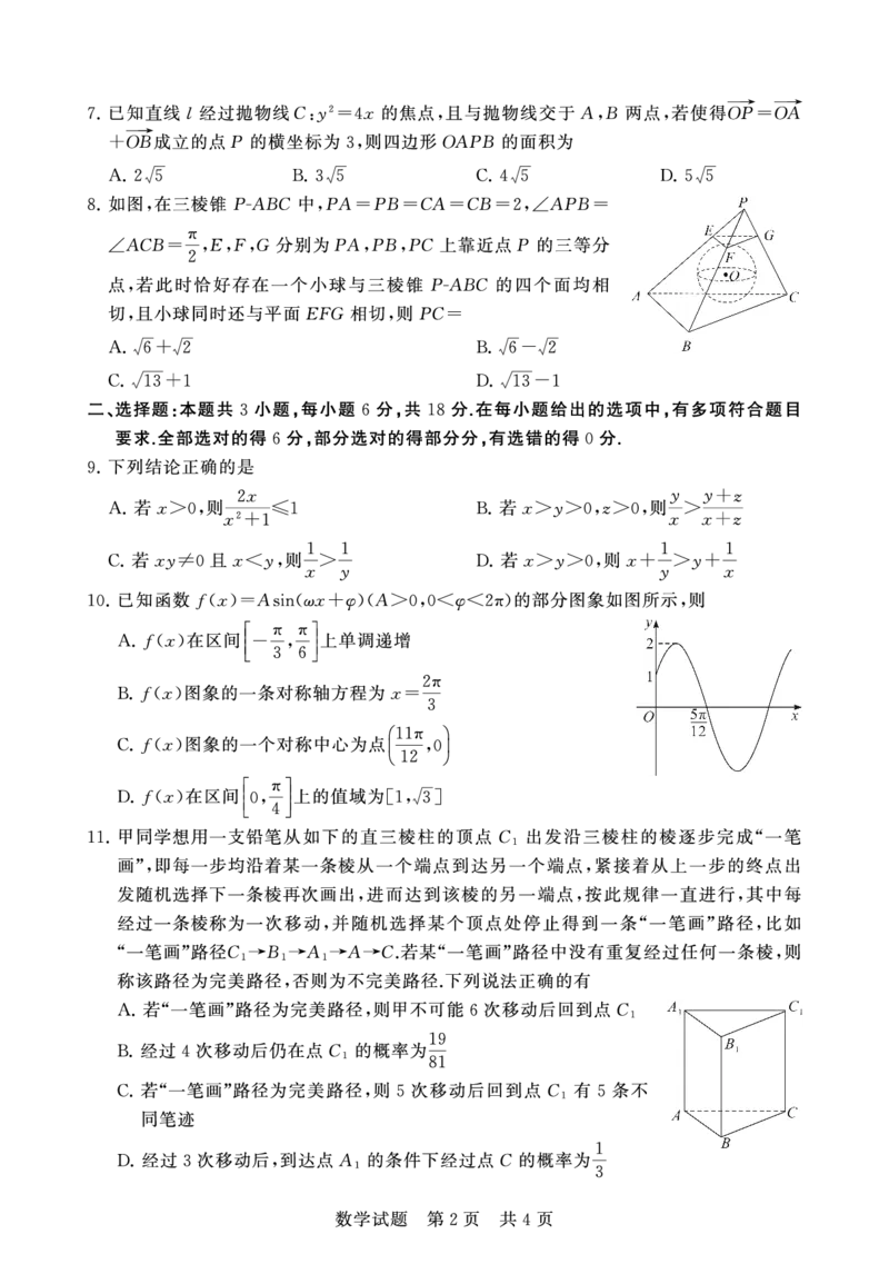 12月联考数学_2024-2025高三（6-6月题库）_2024年12月试卷_1215T8联盟湖南省五市十校2024-2025高三第一次学业质量评价（全科）_高三数学