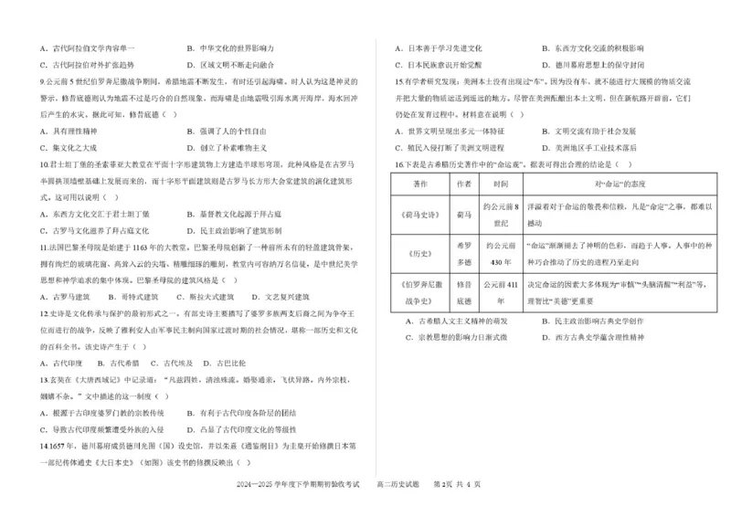 吉林省四平市第一高级中学2024-2025学年高二下学期期初考试历史试题（PDF格式，含答案）_2024-2025高二（7-7月题库）_2025年05月试卷