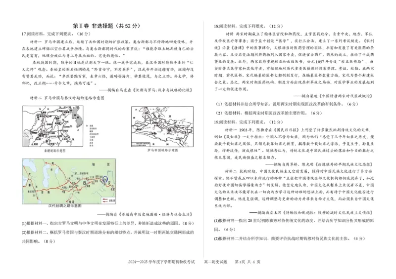 吉林省四平市第一高级中学2024-2025学年高二下学期期初考试历史试题（PDF格式，含答案）_2024-2025高二（7-7月题库）_2025年05月试卷