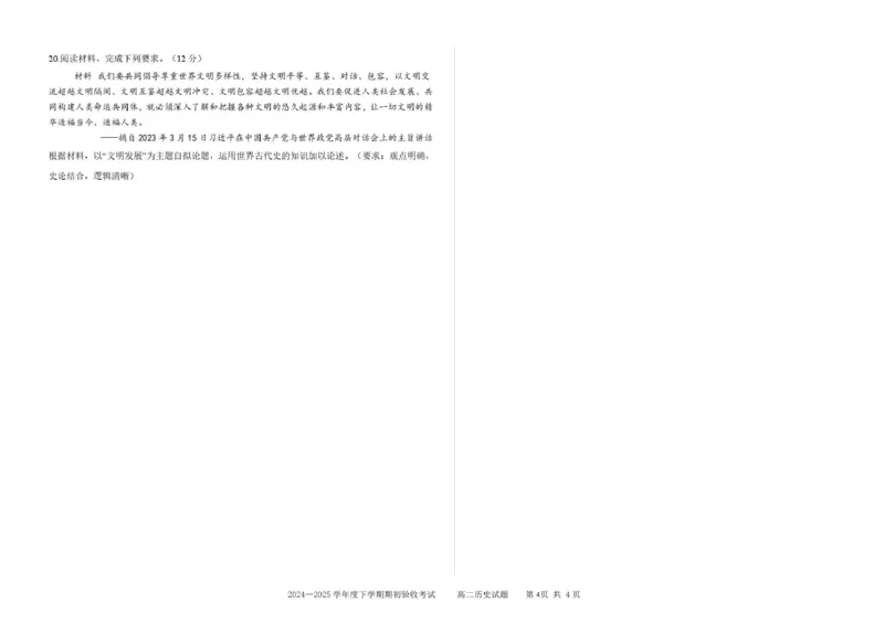 吉林省四平市第一高级中学2024-2025学年高二下学期期初考试历史试题（PDF格式，含答案）_2024-2025高二（7-7月题库）_2025年05月试卷