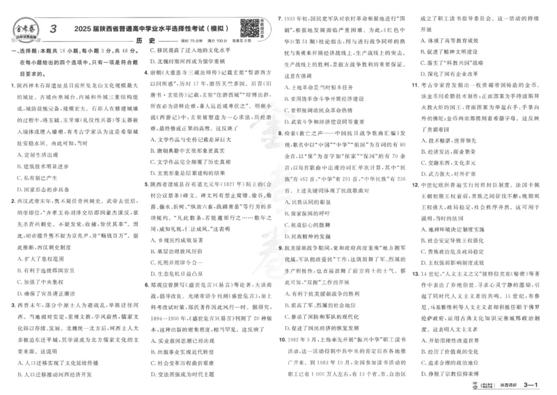 2025《金考卷&middot;特快专递&middot;第4期》历史-A3_2024-2025高三（6-6月题库）_2025年01月试卷_01012025《金考卷&middot;特快专递&middot;第4期》_历史